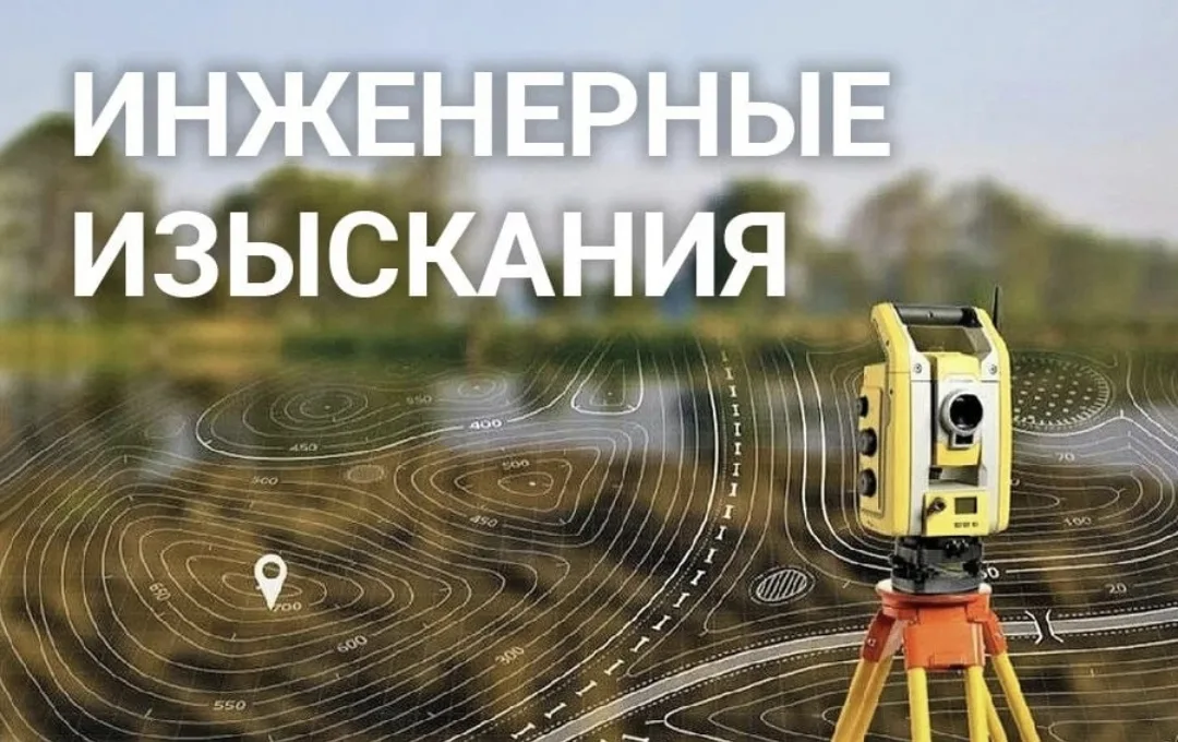 инженерные изыскания орловская область